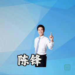 陈锋