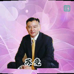 苏竞