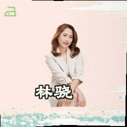 林骁